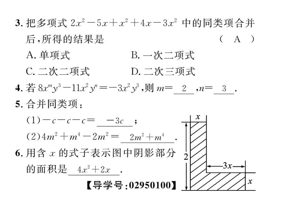 2017年秋七年级数学上册（华东师大版）同步作业课件 3.4.2合并同类项_第5页