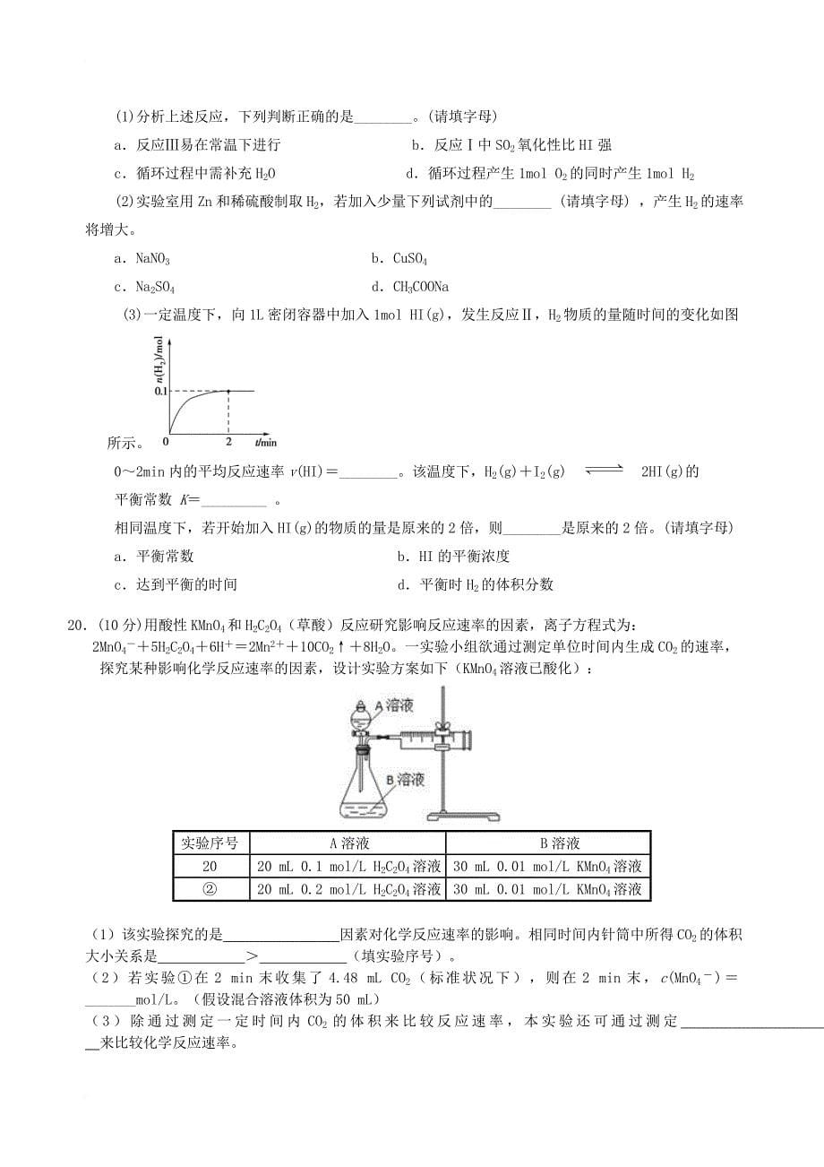 湖北省宜昌市2017_2018学年高二化学上学期10月阶段性检测试题_第5页