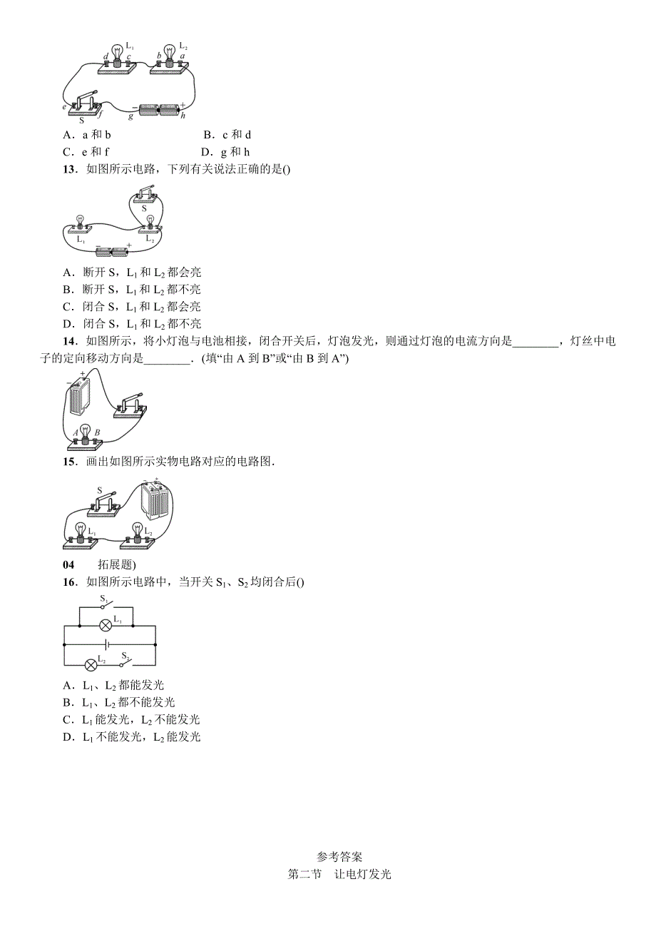 2017年秋九年级物理（沪科版 练习）14.第二节 让电灯发光_第3页