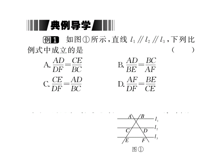 2017年秋九年级数学上册课件（沪科版）：22.1 第4课时  平行线分线段成比例及其推论(册)_第3页