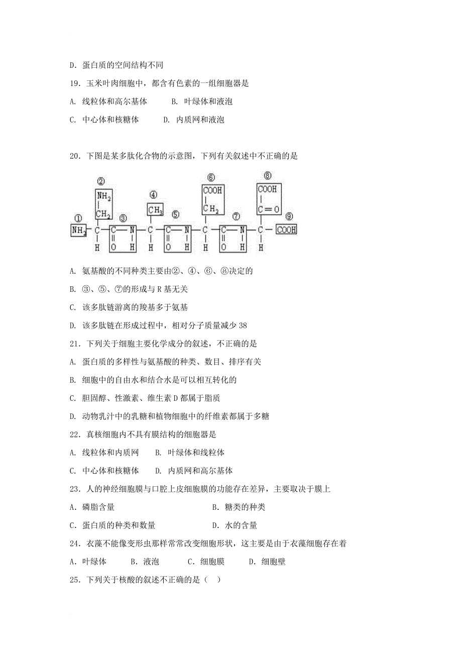 河南省郸城县2017_2018学年高一生物10月月考试题_第4页