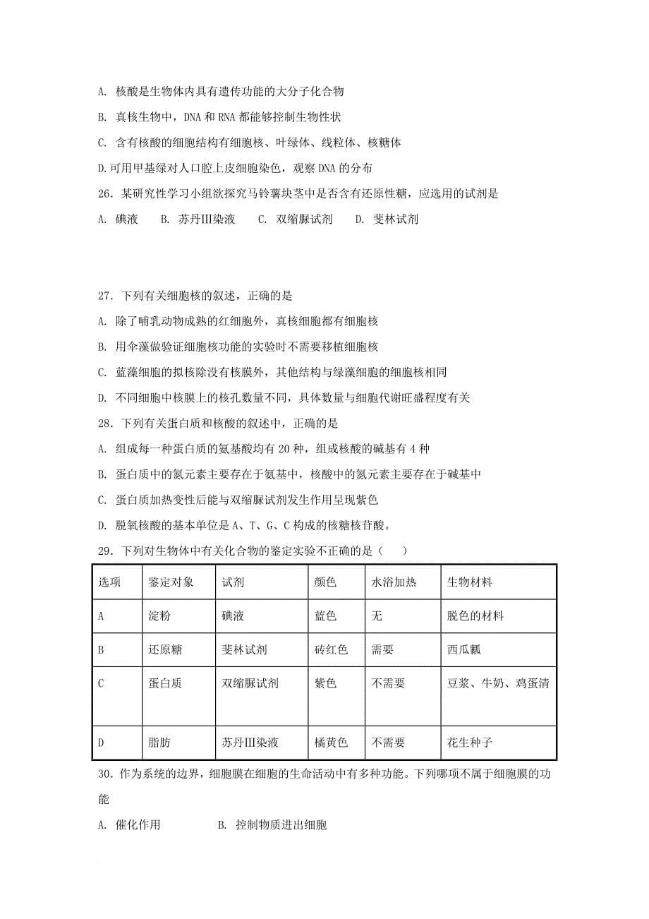 河南省郸城县2017_2018学年高一生物10月月考试题_第5页