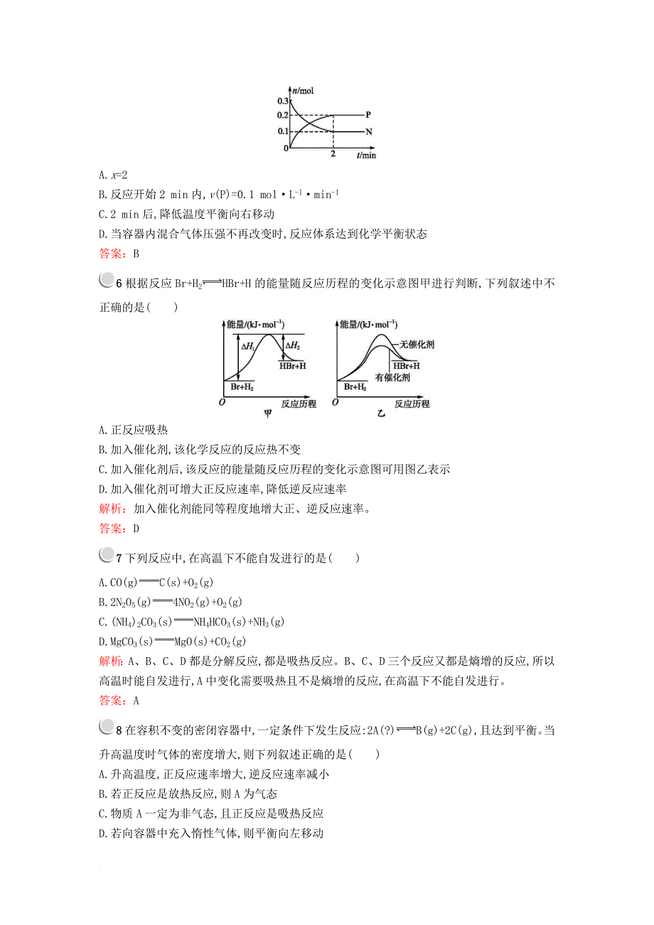 2017_2018学年高中化学第二章化学反应速率和化学平衡检测新人教版选修4_第2页