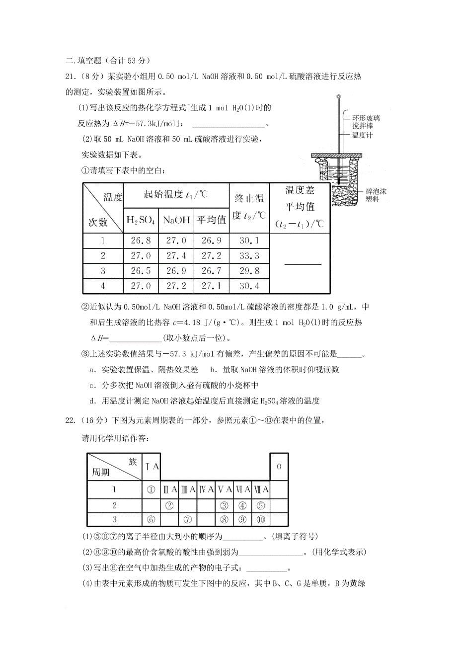 高三化学上学期期中试题_6_第5页