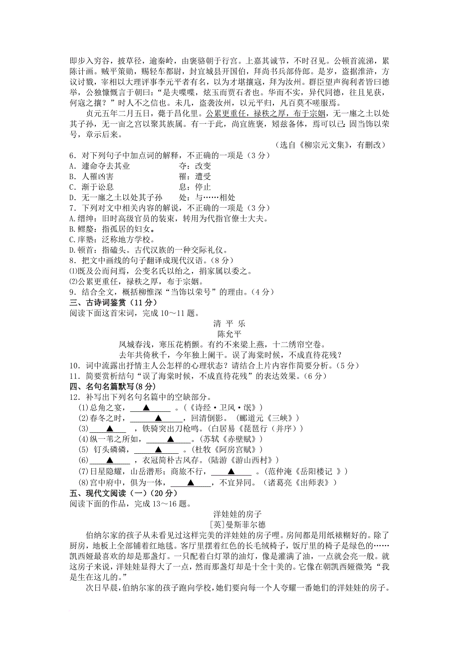 江苏省常州市2018届高三语文开学摸底调研试题_第2页