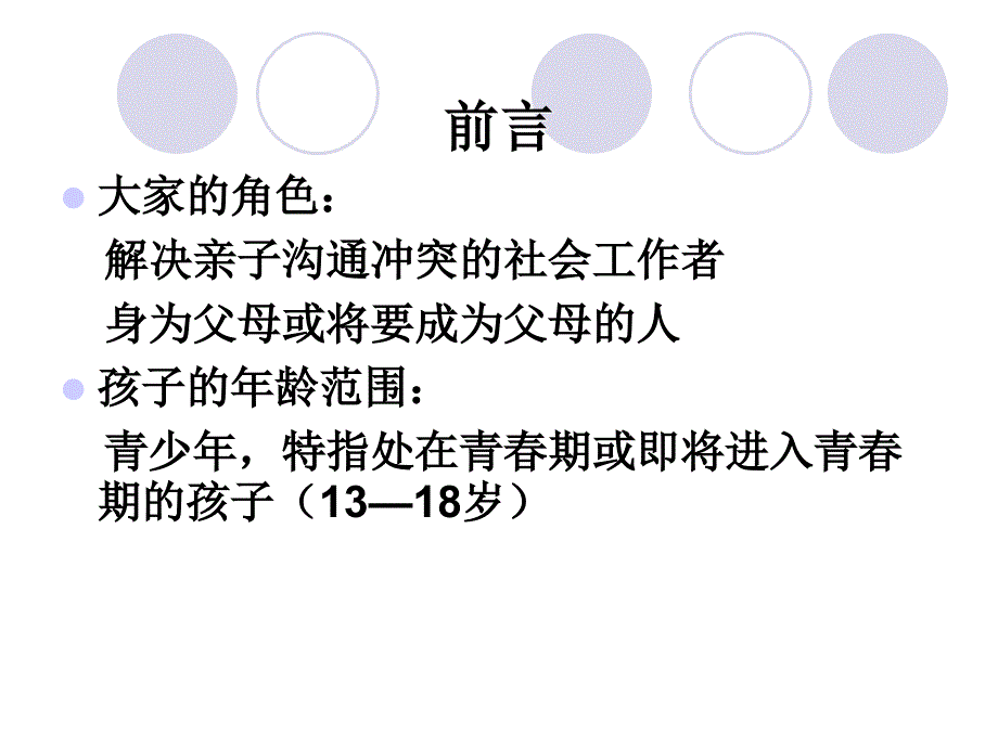 积极正向亲子沟通的_第2页