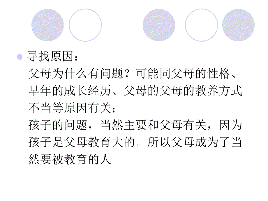 积极正向亲子沟通的_第4页