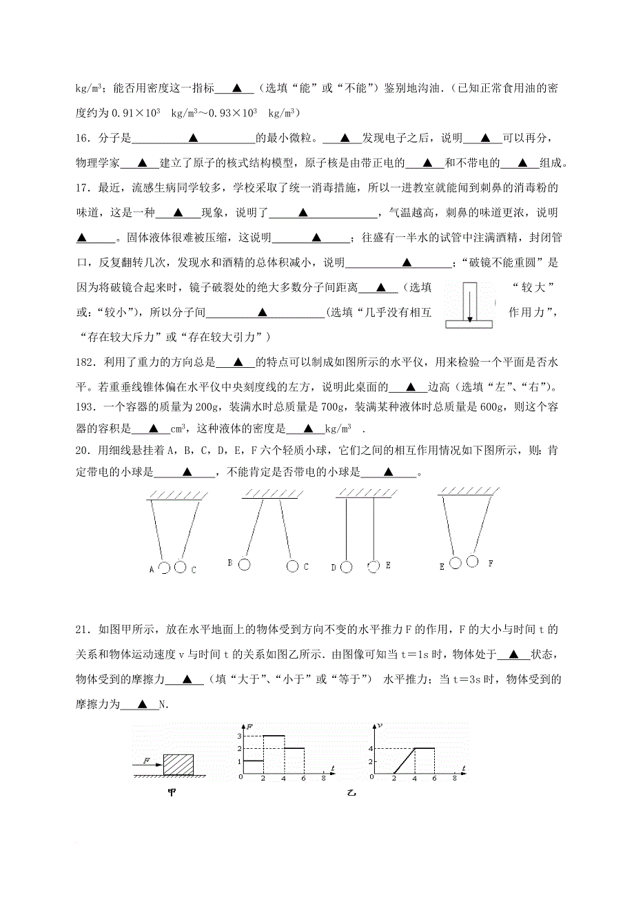 八年级物理下学期期中试题18_第3页