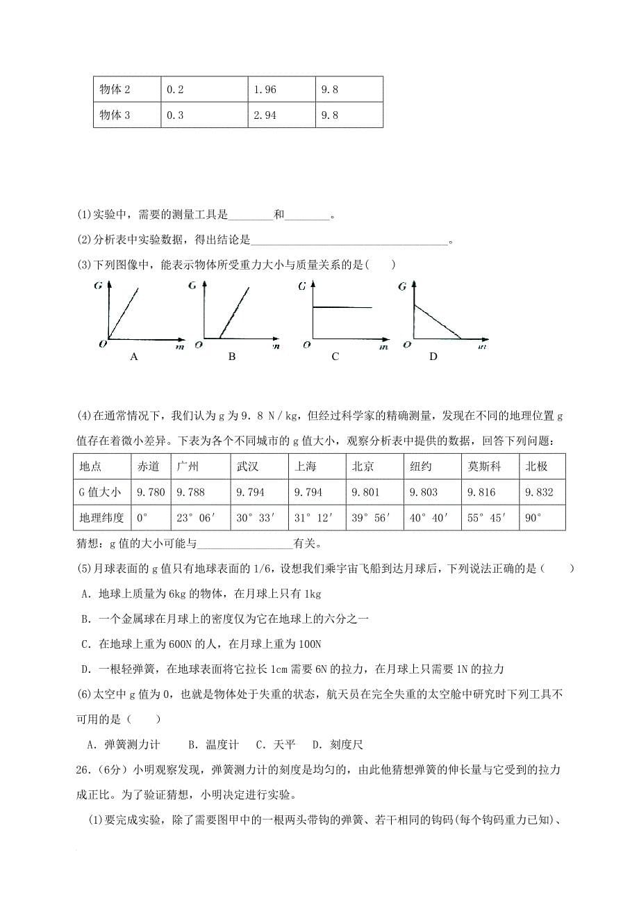 八年级物理下学期期中试题18_第5页