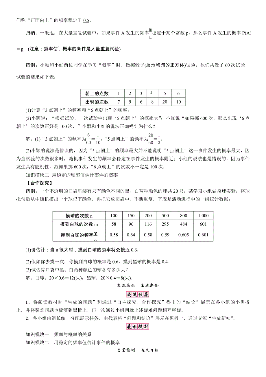 2017年秋九年级数学上册（人教版）学案 25.3课题：用频率估计概率_第2页