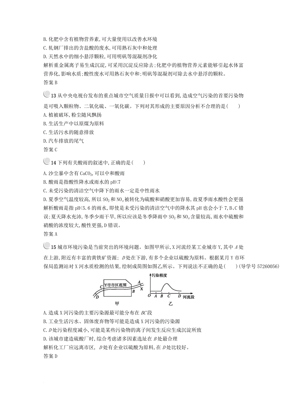 2017_2018学年高中化学第四章保护生存环境检测a新人教版选修1_第4页