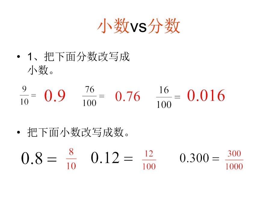 小数的意义和读写方法练习课_第5页