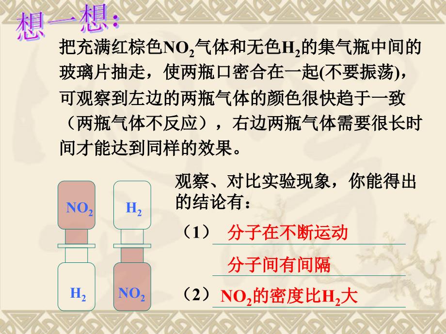 2017-2018学年（人教版）九年级化学上册课件：第三单元 物质构成的奥秘复习_第4页