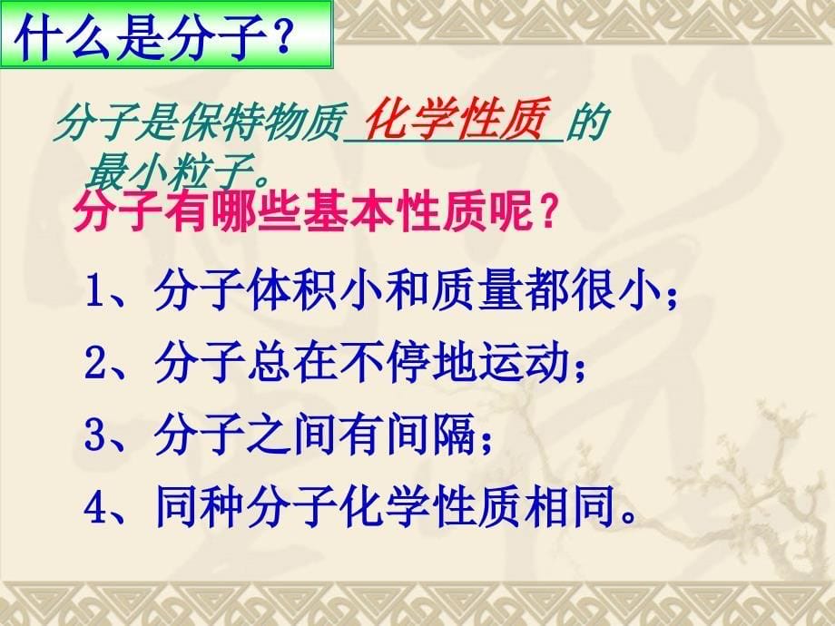 2017-2018学年（人教版）九年级化学上册课件：第三单元 物质构成的奥秘复习_第5页