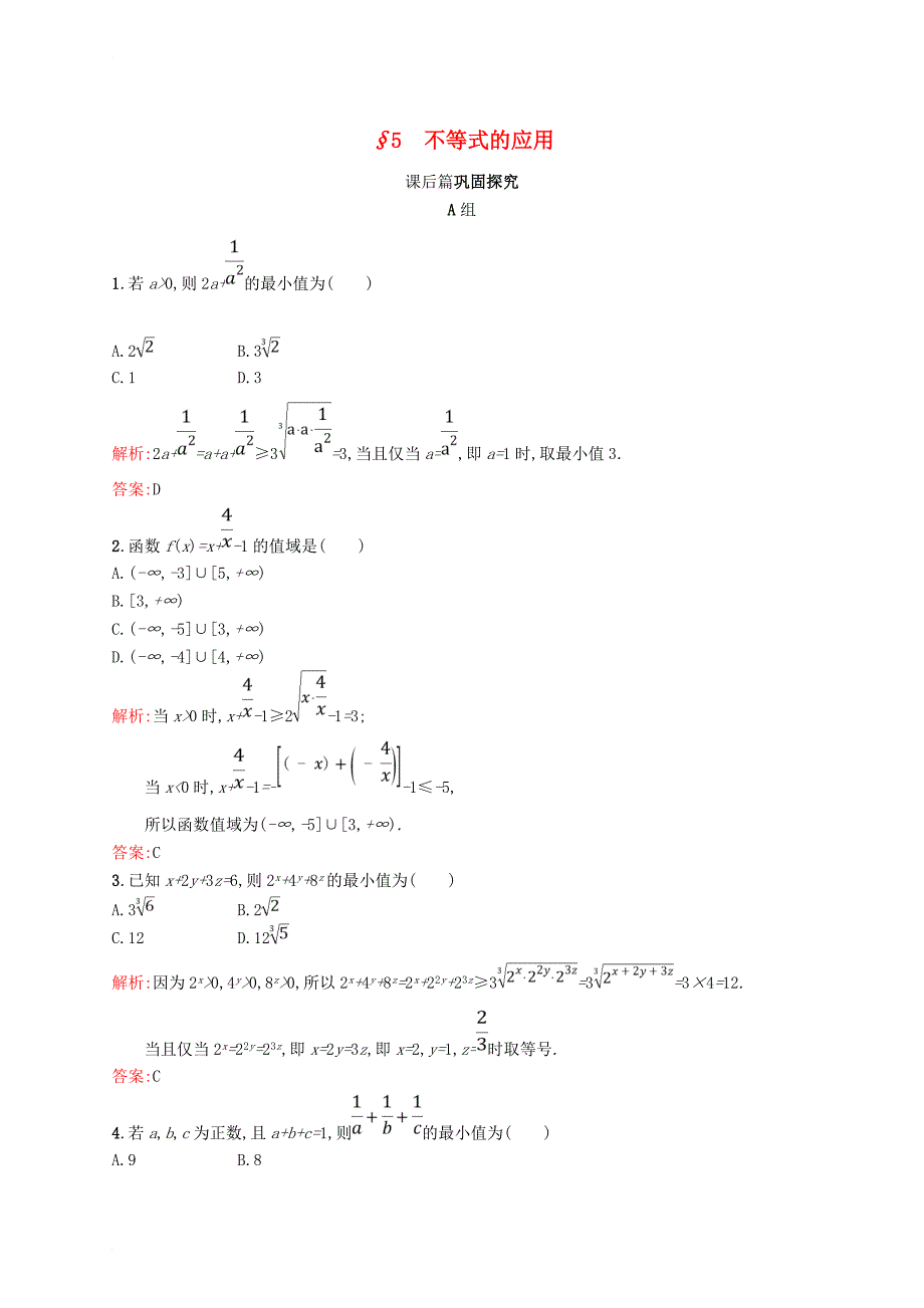 高中数学 第一章 不等关系与基本不等式 1_5 不等式的应用练习 北师大版选修4-5_第1页