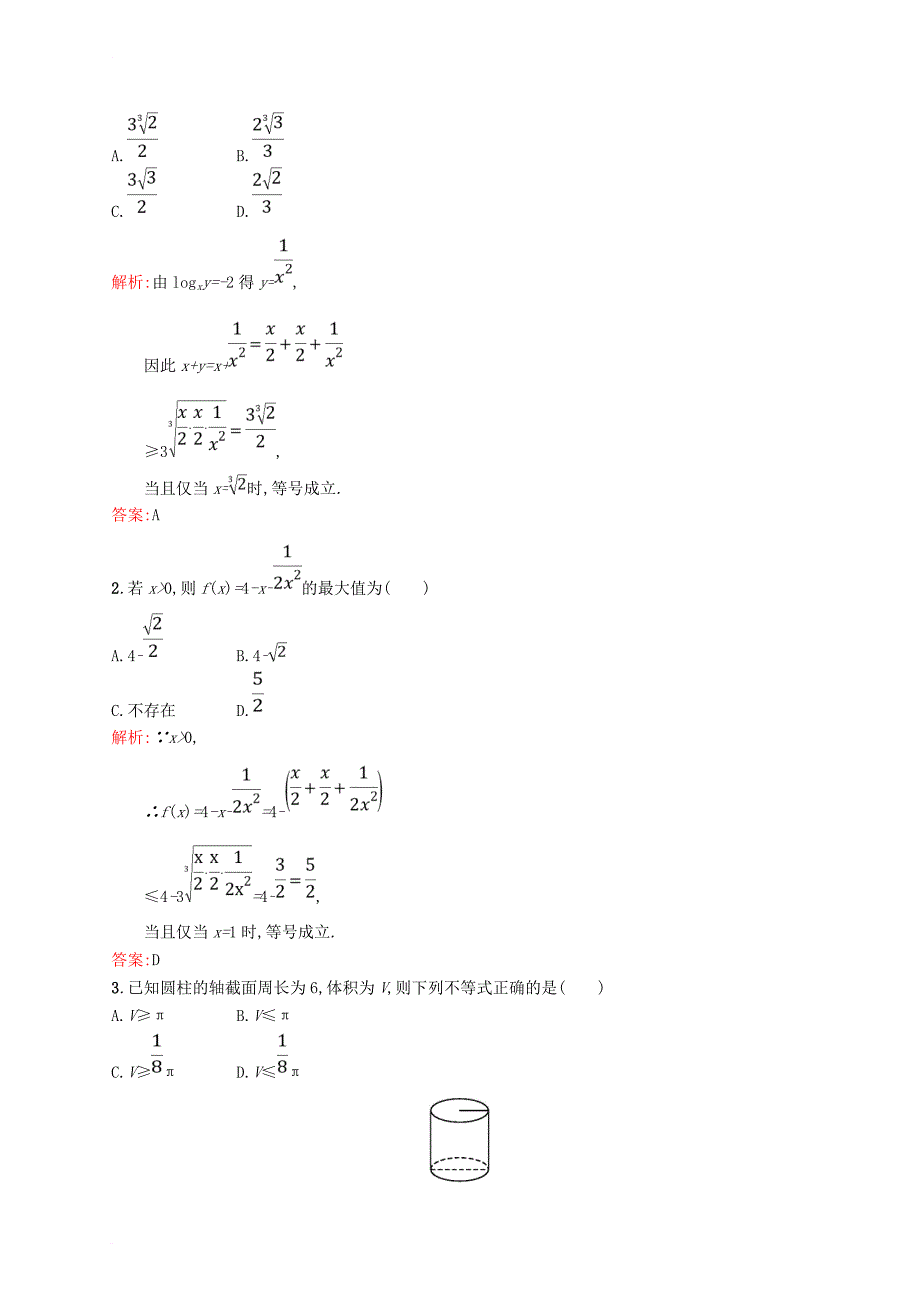 高中数学 第一章 不等关系与基本不等式 1_5 不等式的应用练习 北师大版选修4-5_第4页