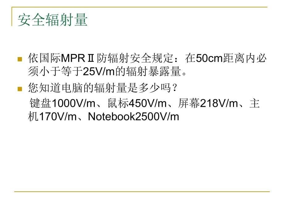 抢救您的健康之一：电脑篇_第5页