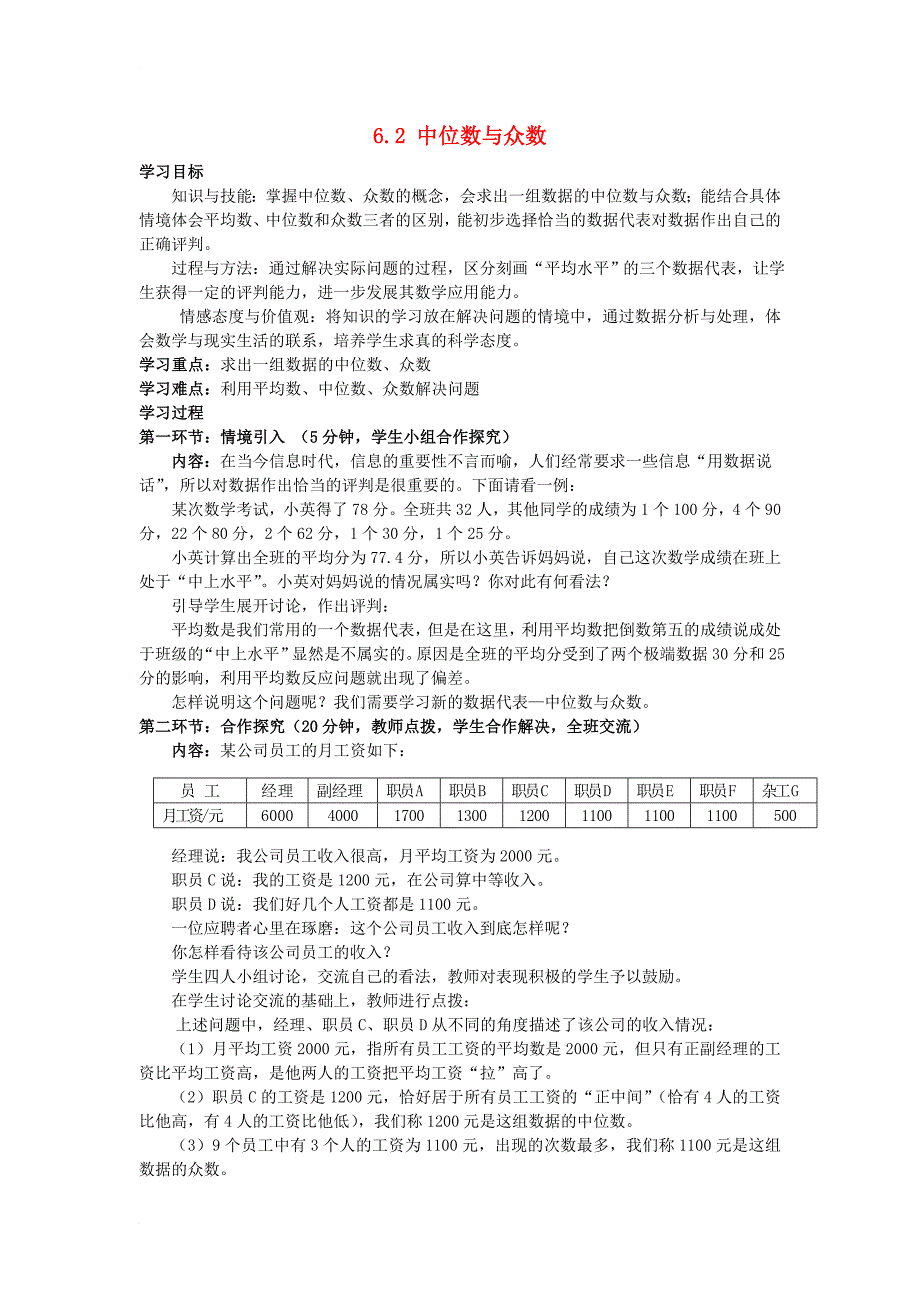 八年级数学上册 6_2 中位数与众数学案（无答案）（新版）北师大版_第1页