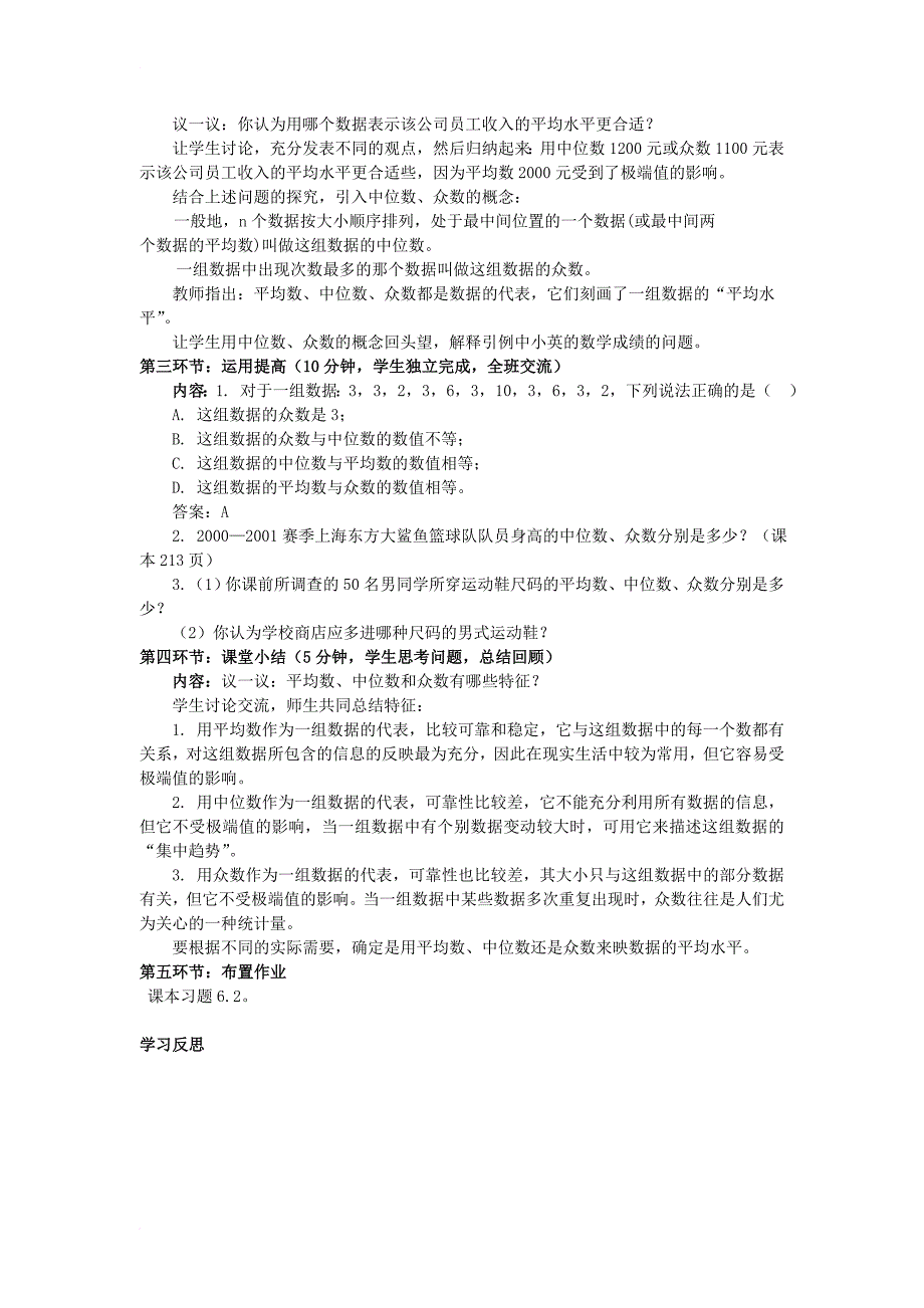 八年级数学上册 6_2 中位数与众数学案（无答案）（新版）北师大版_第2页