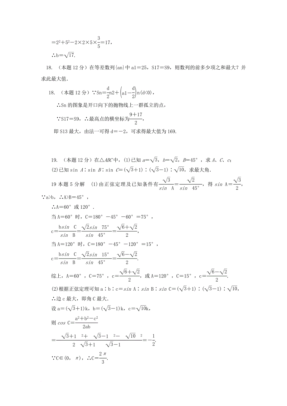 甘肃省武威市2017_2018学年高二数学上学期第一次月考试题_第4页