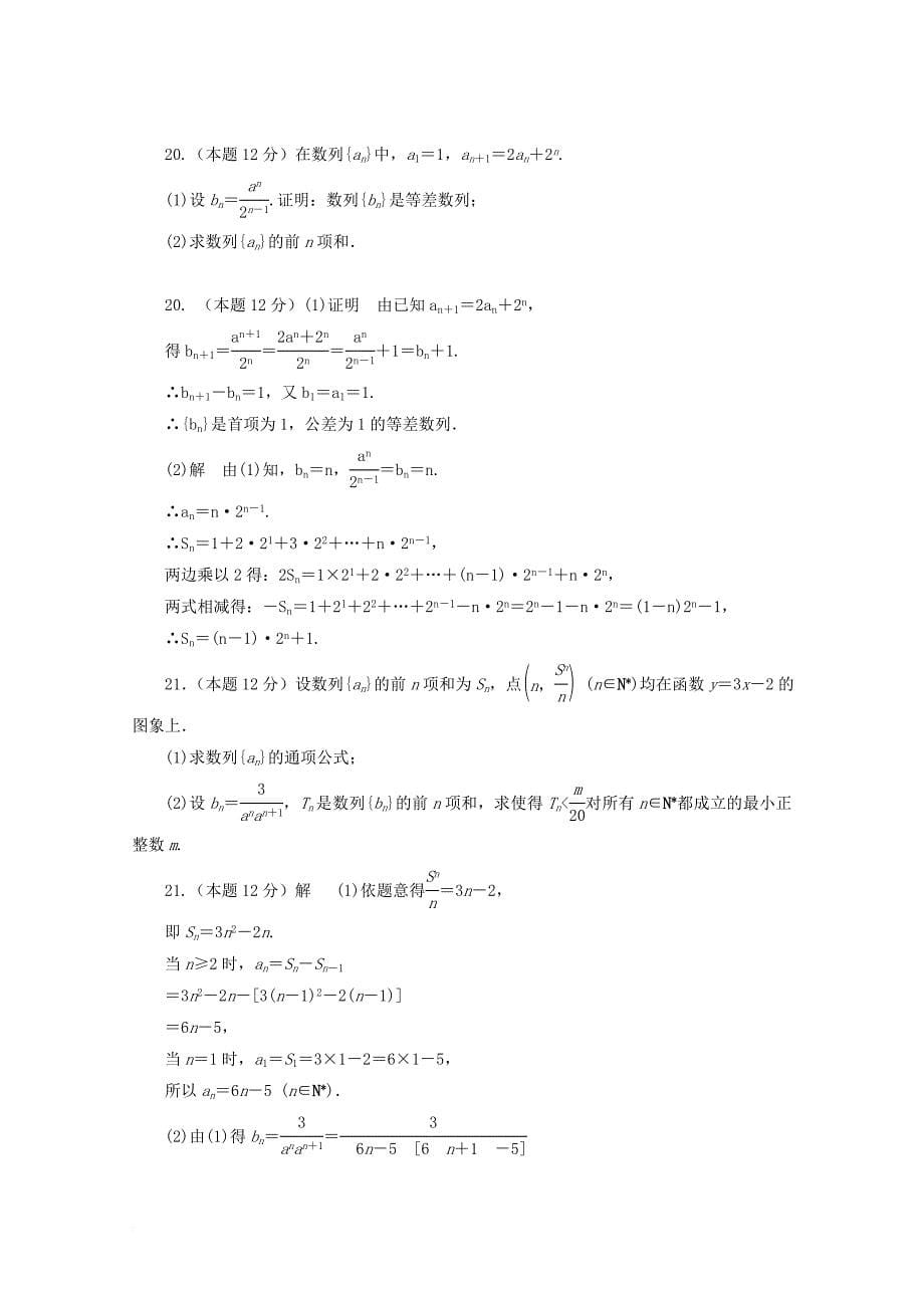 甘肃省武威市2017_2018学年高二数学上学期第一次月考试题_第5页