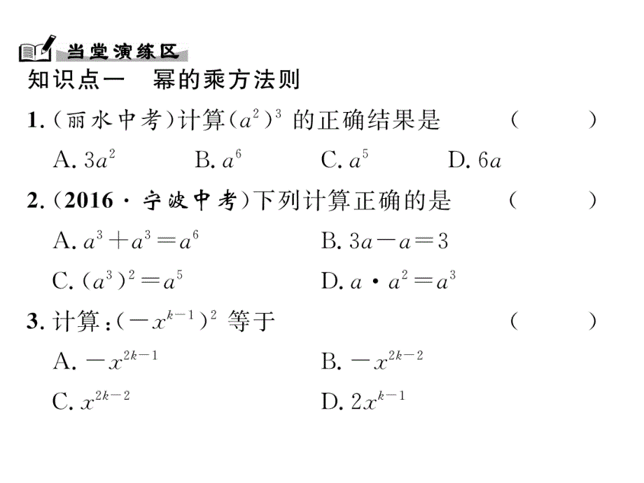 华师大版八年级数学上册 课件：12.1.2  幂的乘方 作业_第4页