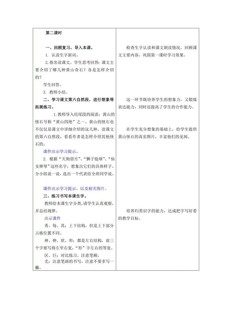 二年级语文上册 第4课 黄山奇石教案 冀教版_第4页