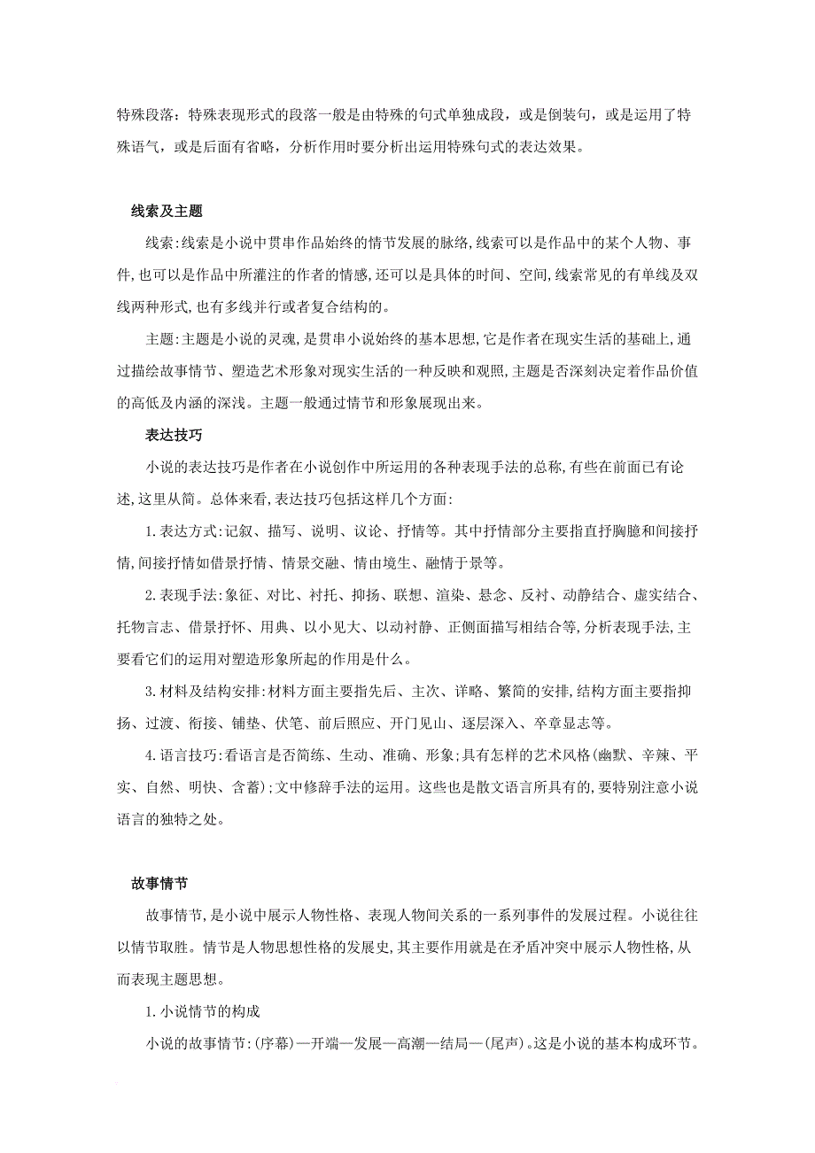 高三语文一轮总复习（小说阅读+分析综合）第01课 考纲解读（含解析）_第4页