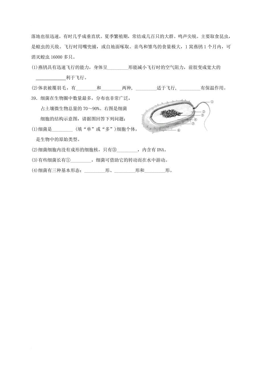 江苏省泰兴市黄桥东区域2016_2017学年七年级生物下学期末考试试题_第5页