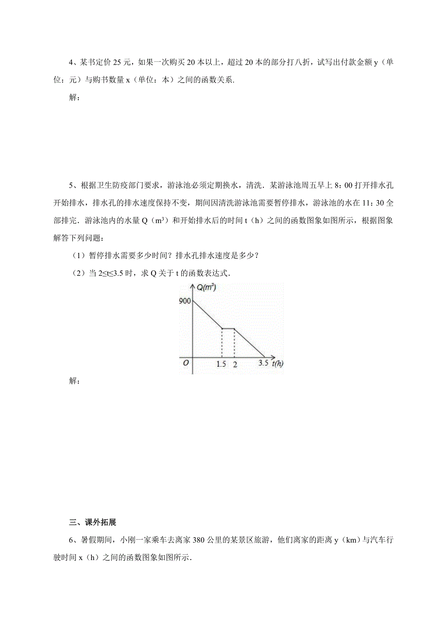 2017年秋期京改版数学八年级下册同步练习：14.7一次函数的应用_第2页