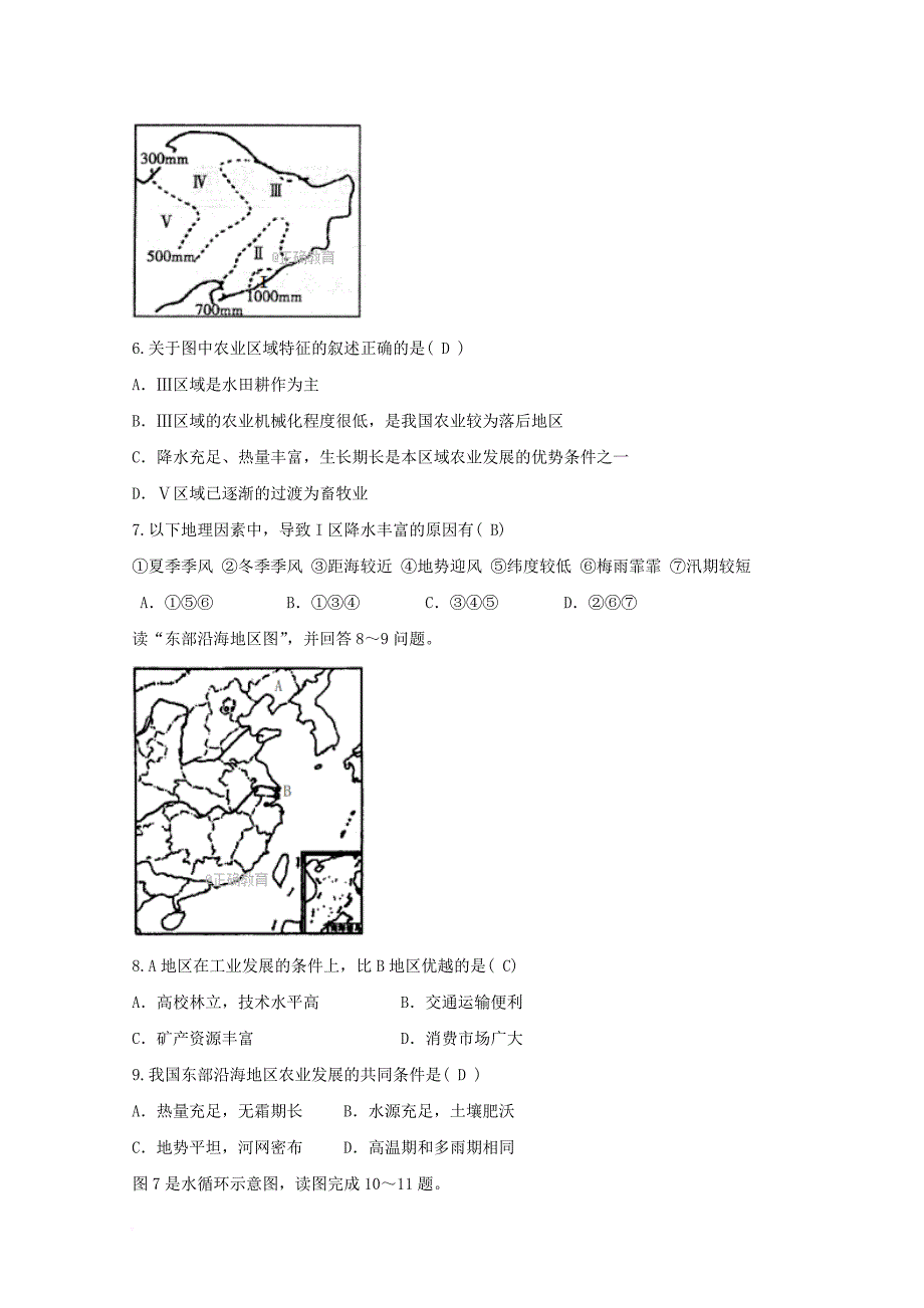 高二地理10月月考试题11_第2页