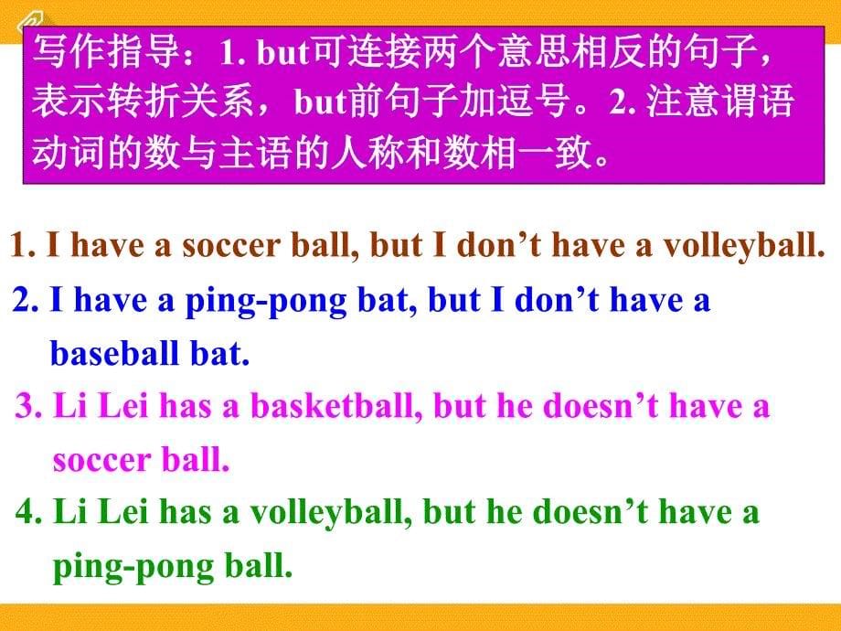 2017春人教新目标版七年级上册课件：unit5 do you have a soccer ball section b 2_第5页