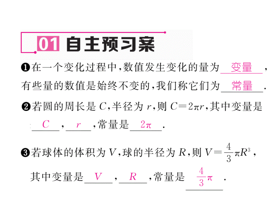 2017-2018学年八年级人教版数学下册（遵义）课件：19.1.1 第1课时  商量、变量_第3页