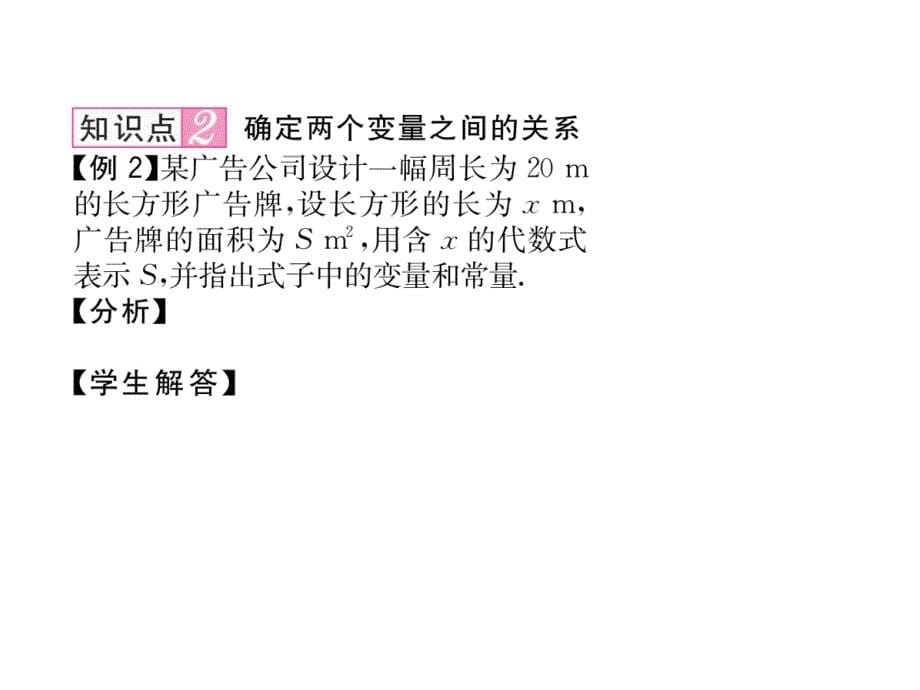 2017-2018学年八年级人教版数学下册（遵义）课件：19.1.1 第1课时  商量、变量_第5页