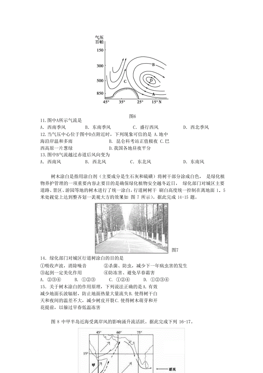 江西逝江市濂溪区2017_2018学年高二地理上学期第一次月考试题_第3页