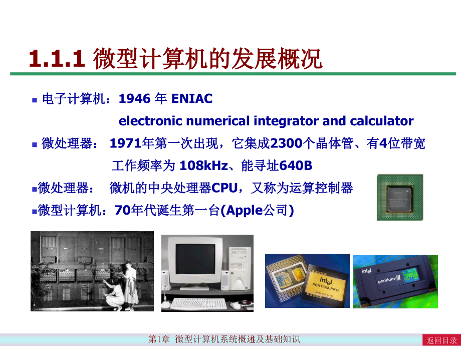 硬件第1章2009_第4页