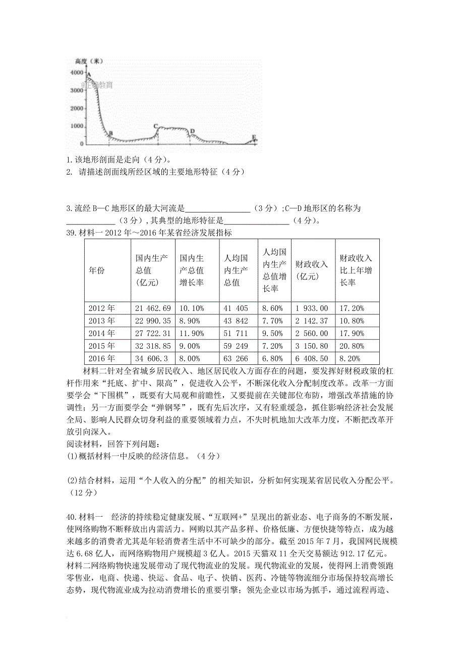 内蒙古包头市2018届高三地理上学期期中试题_第4页