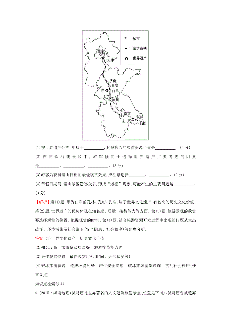 高考分类题库3 新人教版选修3_第2页