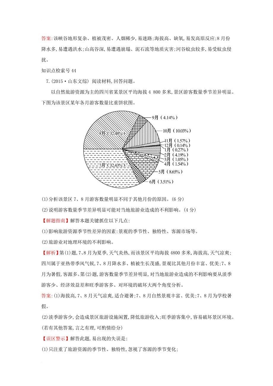 高考分类题库3 新人教版选修3_第5页