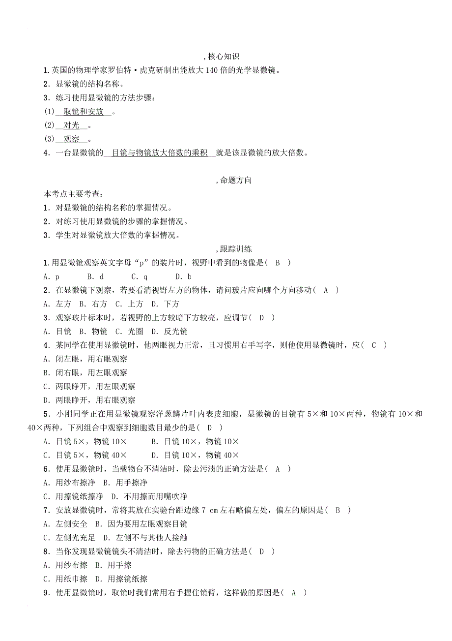 中考生物总复习 第1节 练习使用显微镜精讲_第2页
