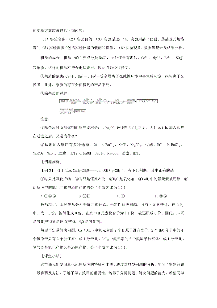 高中化学 第二章 化学物质及其变化复习课（第2课时）教案 新人教版必修1_第4页