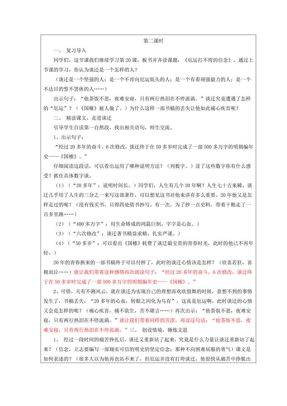 五年级语文上册 6_20 厄运打不垮的信念教案7 苏教版_第2页