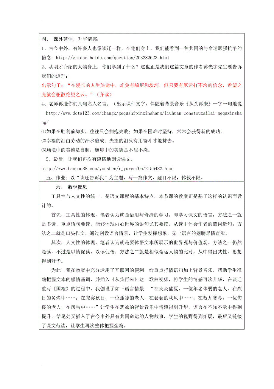 五年级语文上册 6_20 厄运打不垮的信念教案7 苏教版_第4页