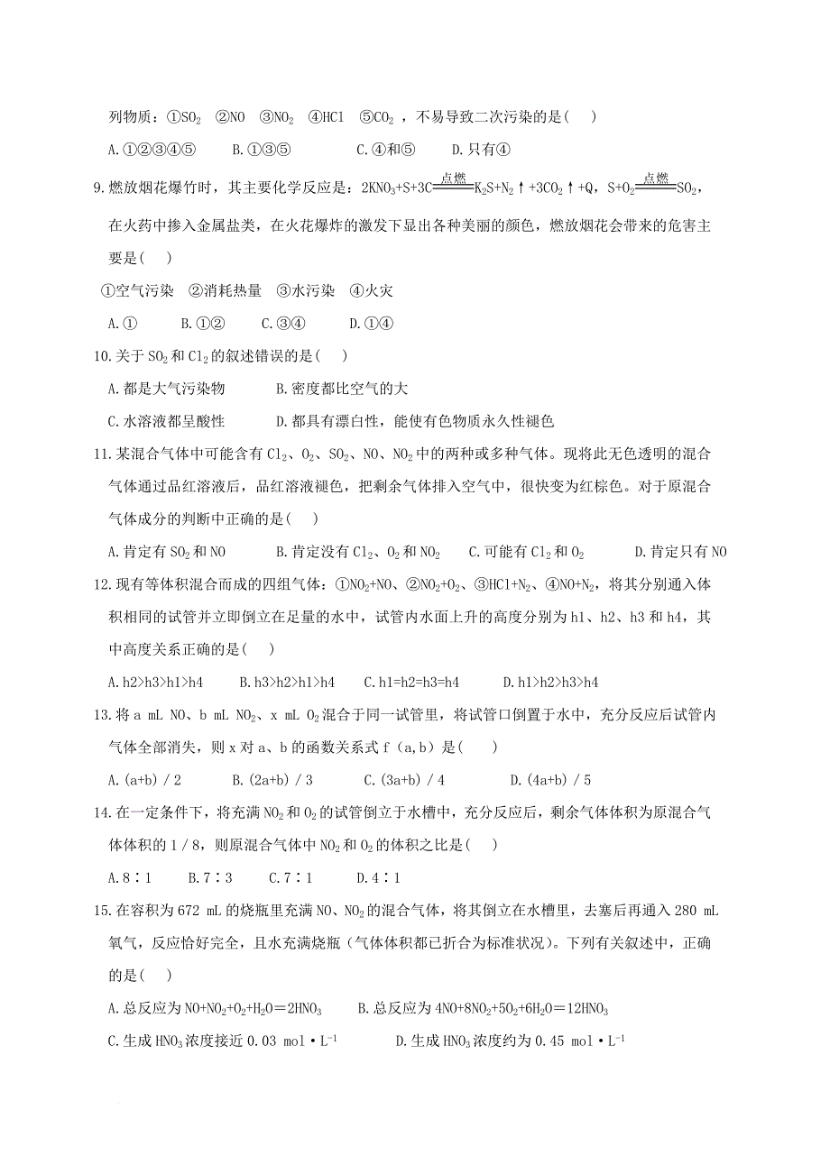 高中化学 第四章 非金属及其化合物 第三节 二氧化硫和二氧化氮对大气的污染5导学案（无答案）新人教版必修11_第3页