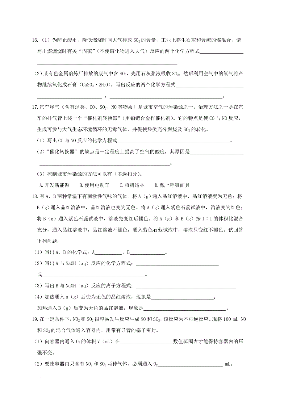 高中化学 第四章 非金属及其化合物 第三节 二氧化硫和二氧化氮对大气的污染5导学案（无答案）新人教版必修11_第4页