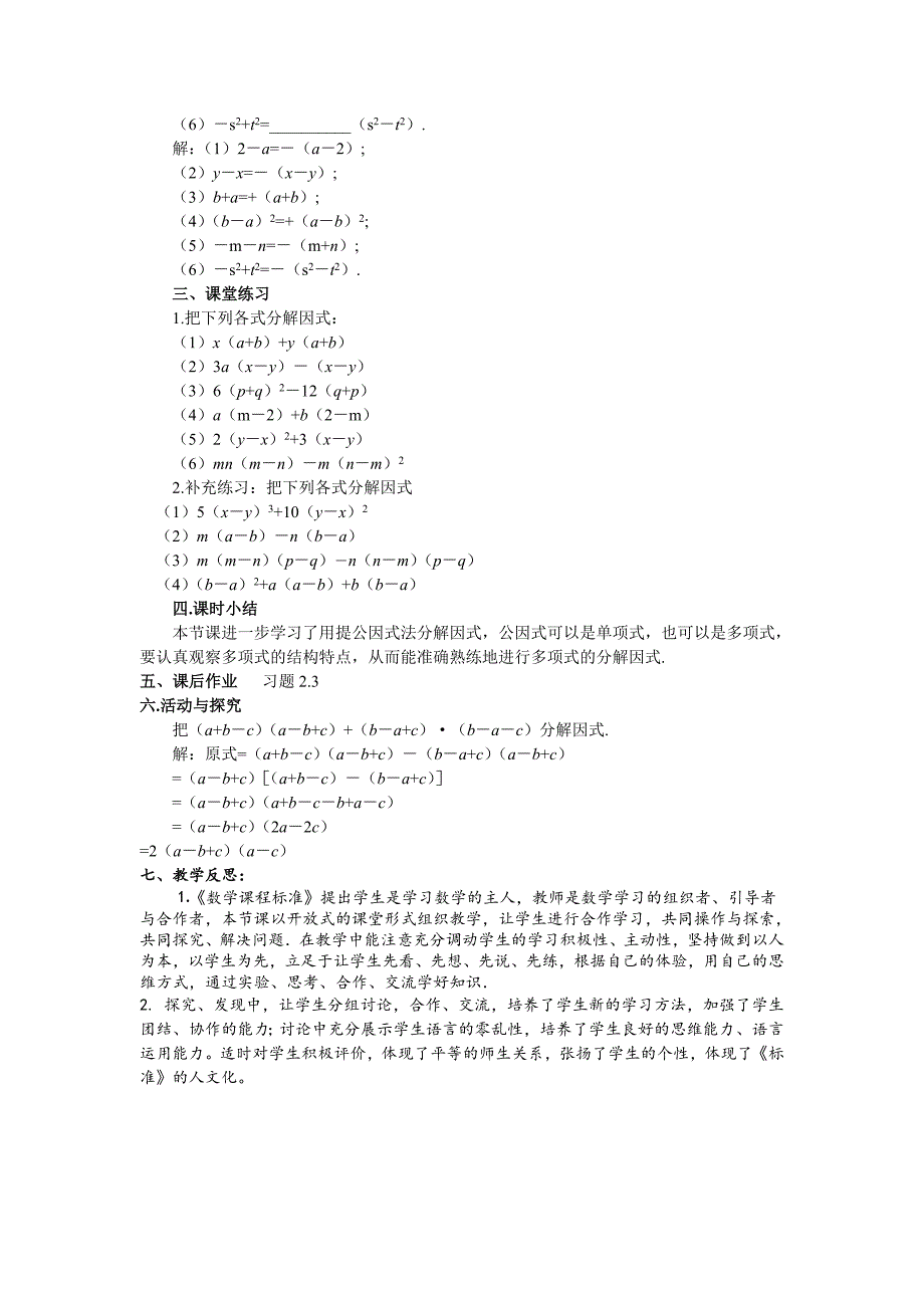 2017-2018学年八年级（人教版）数学上册教案：14.提公因式法(2)_第2页