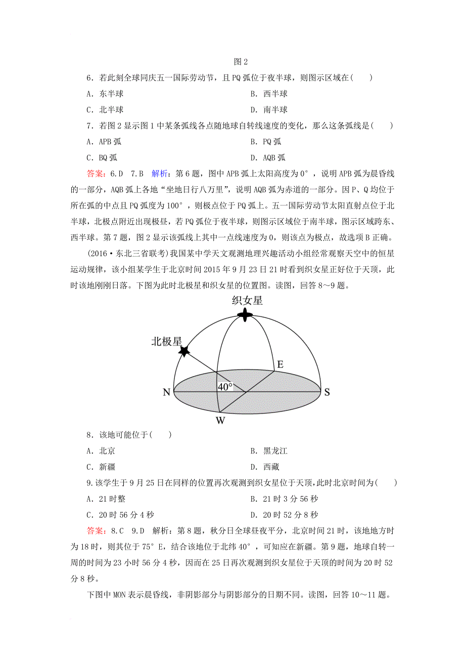 高考地理一轮复习 地球的自转及其地理意义专题训练 新人教版_第3页