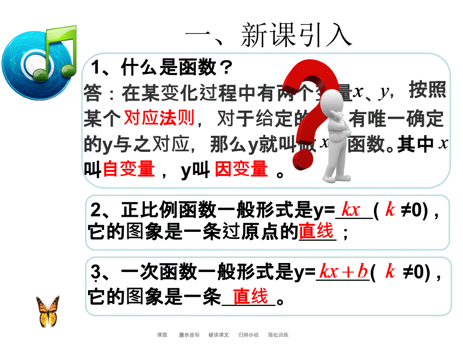 2018届九年级数学下册（西南专版）课件：26.1.1《反比例函数》ppt课件_第2页