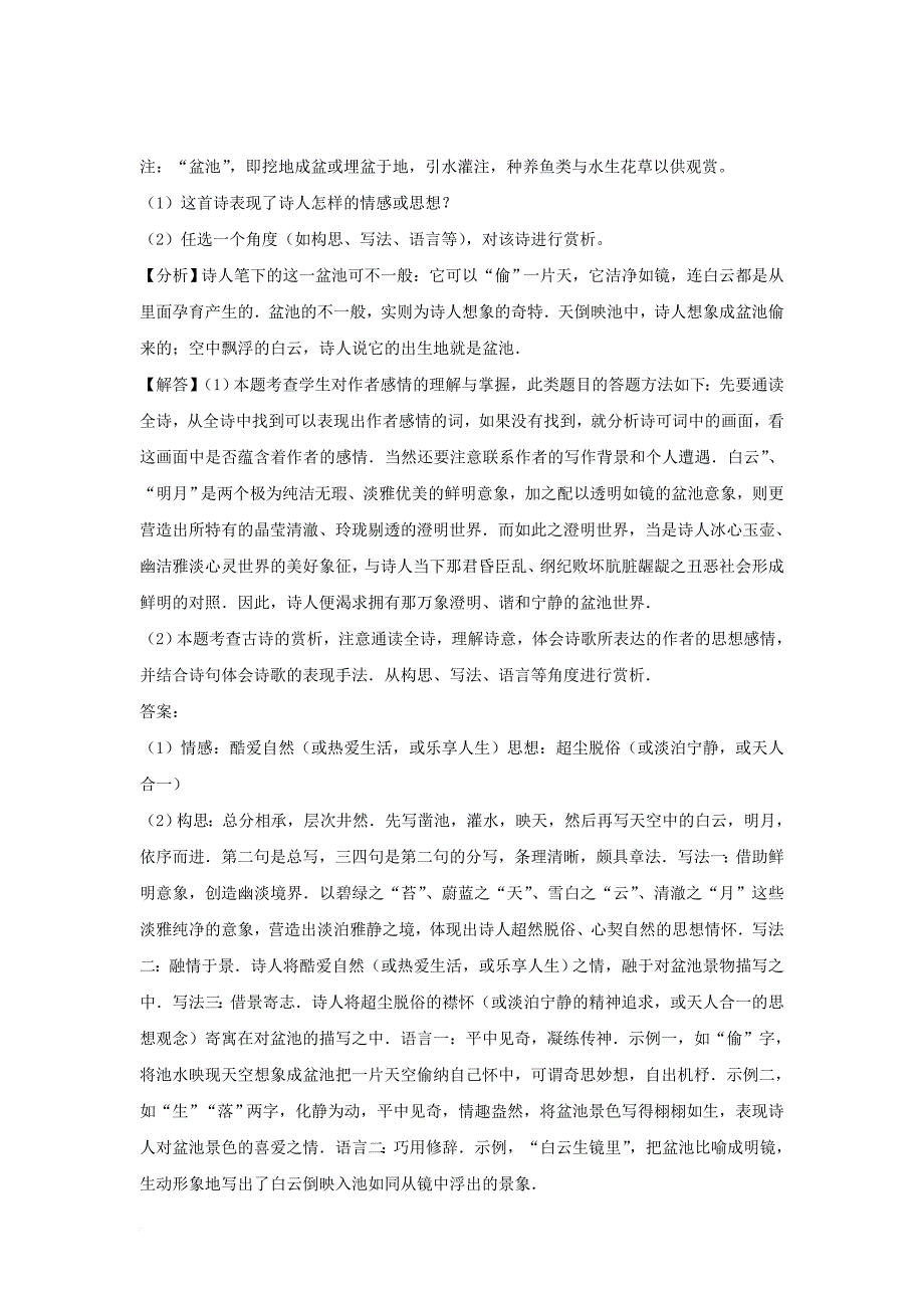 山东省13市2017年中考语文按考点分项解析版汇编古诗词鉴赏_第3页