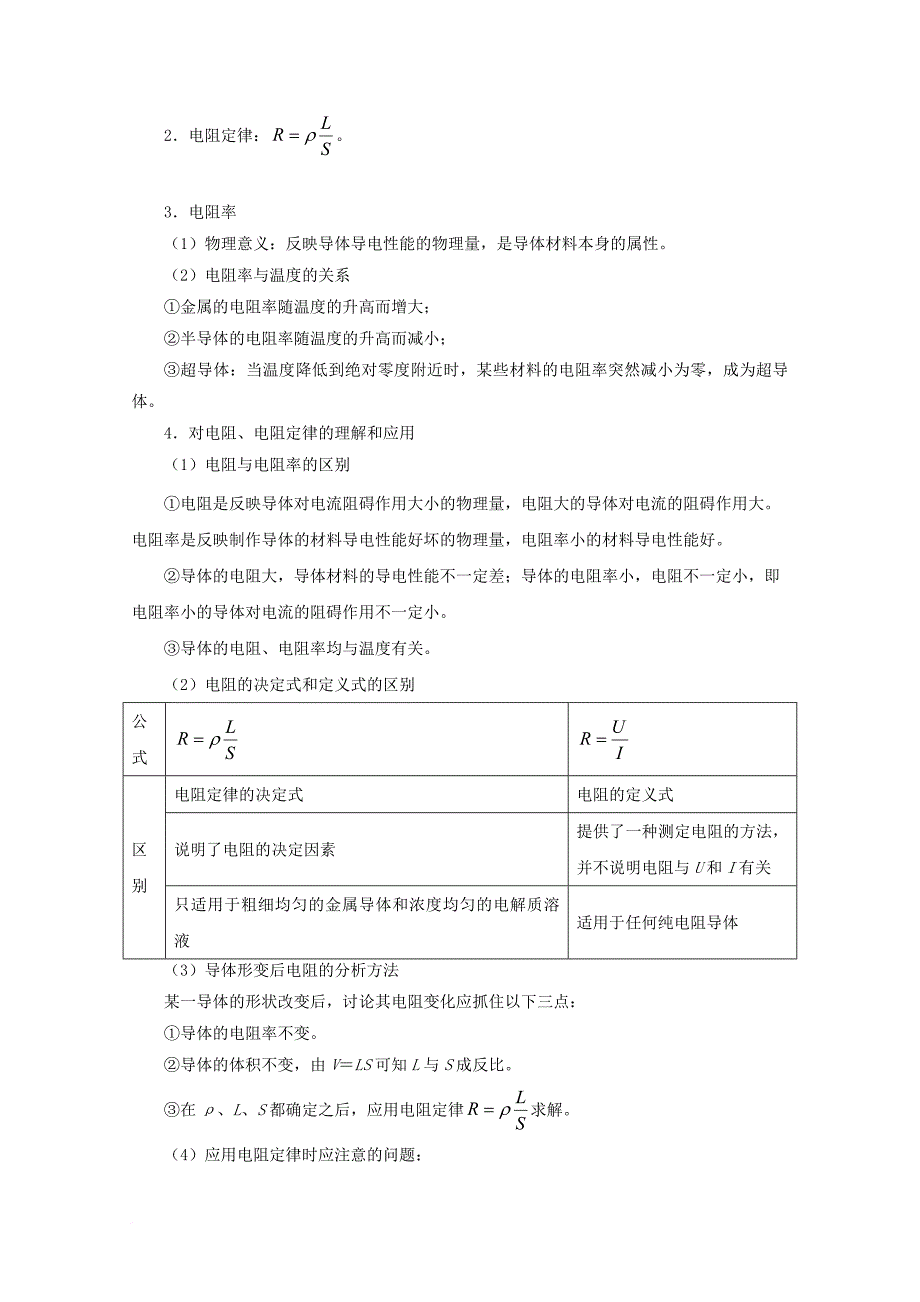 全国通用2018年高考物理考点一遍过专题37电路的基本概念和规律含解析_第3页